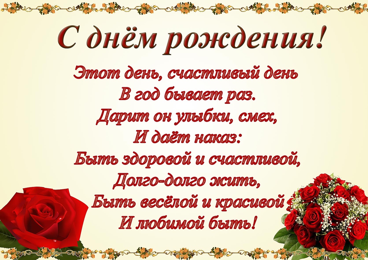 Красивые Смс Поздравления С Днем Рождения
