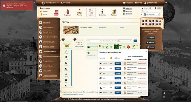 клоны охота 1