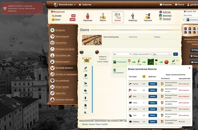 клоны охота