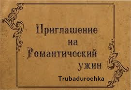 Ужин